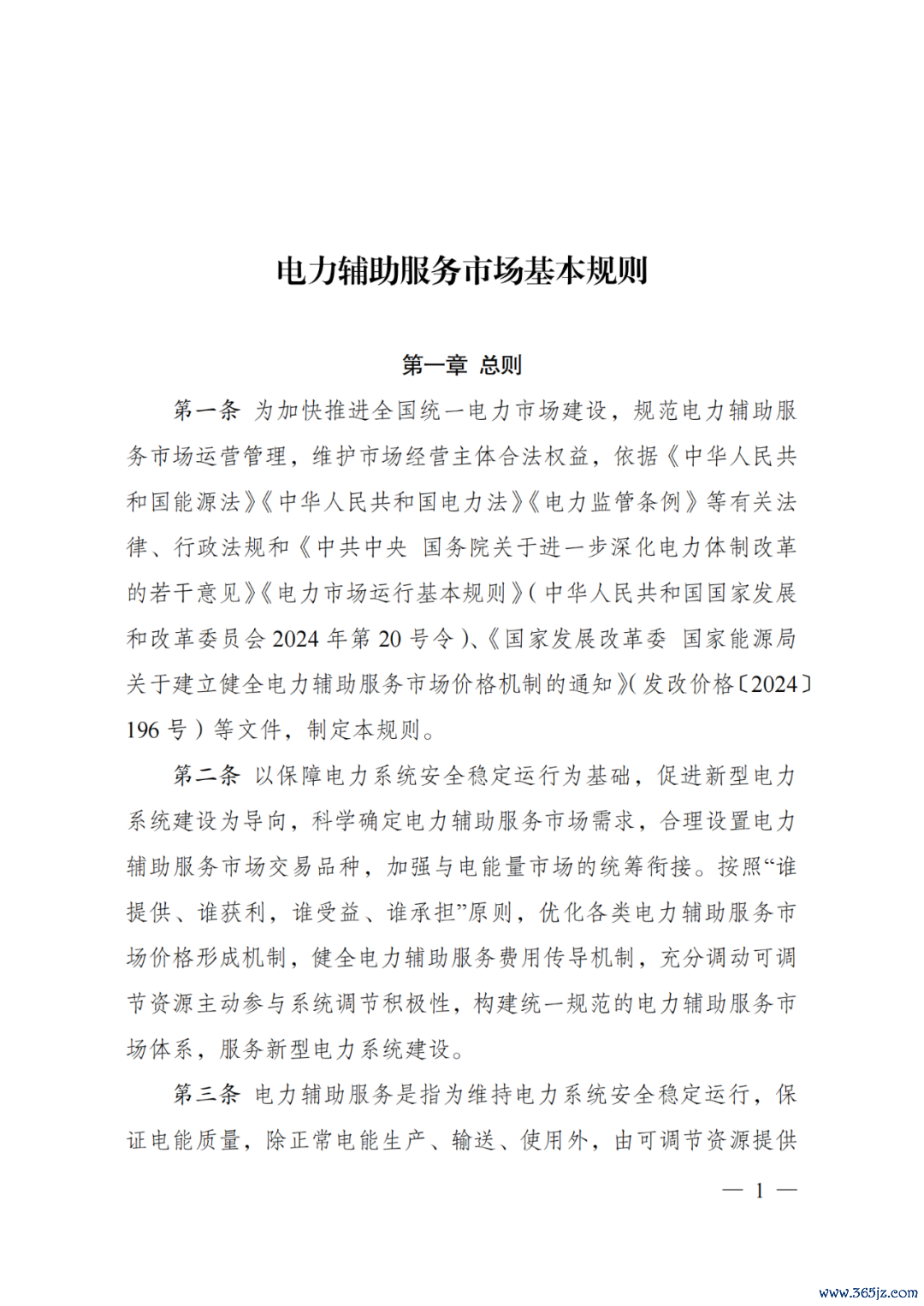 来源：国家发改委