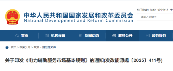 正规实盘股票配资公司 独立储能、虚拟电厂结算按费用分摊！国家发改委、能源局印发《电力辅助服务市场基本规则》！附答记者问